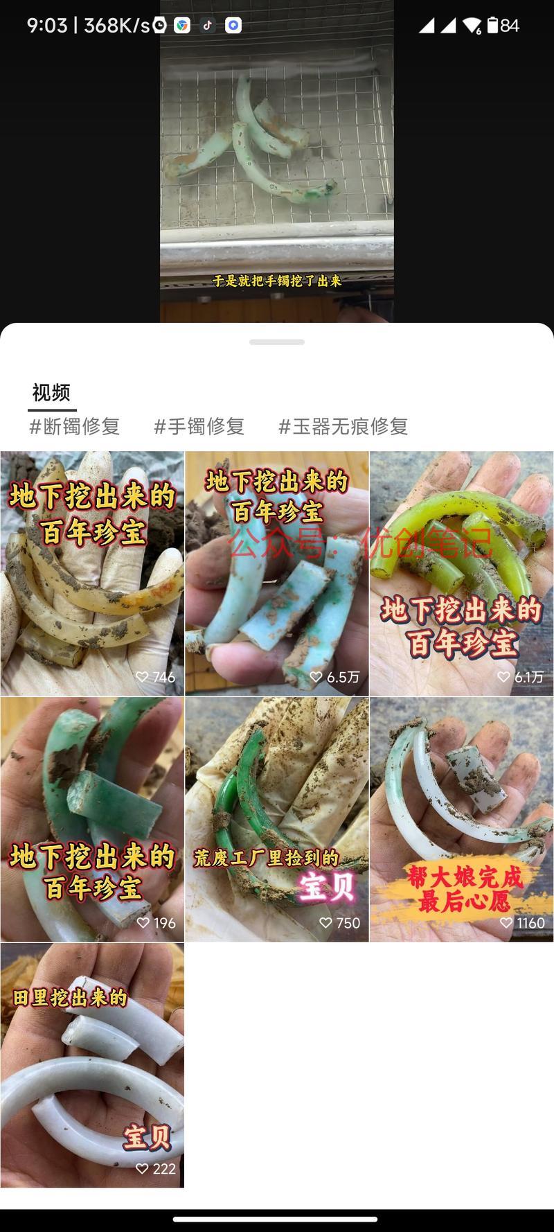 视频号发布玉器修复内容，…#情报-搞钱线报📢论坛-网创交流-优创圈